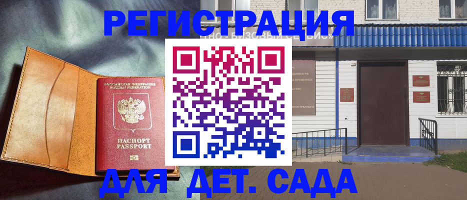 прописка гарантия в Абинске