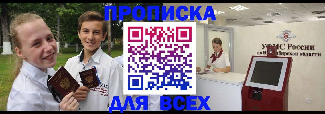 прописка поиск в Абинске