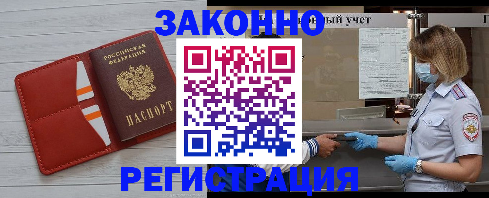 прописка для работы в Абинске