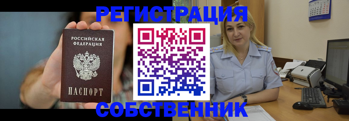 прописка 2025 в Абинске