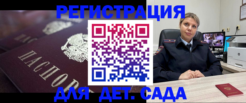 регистрация для дет. сада в Абинске
