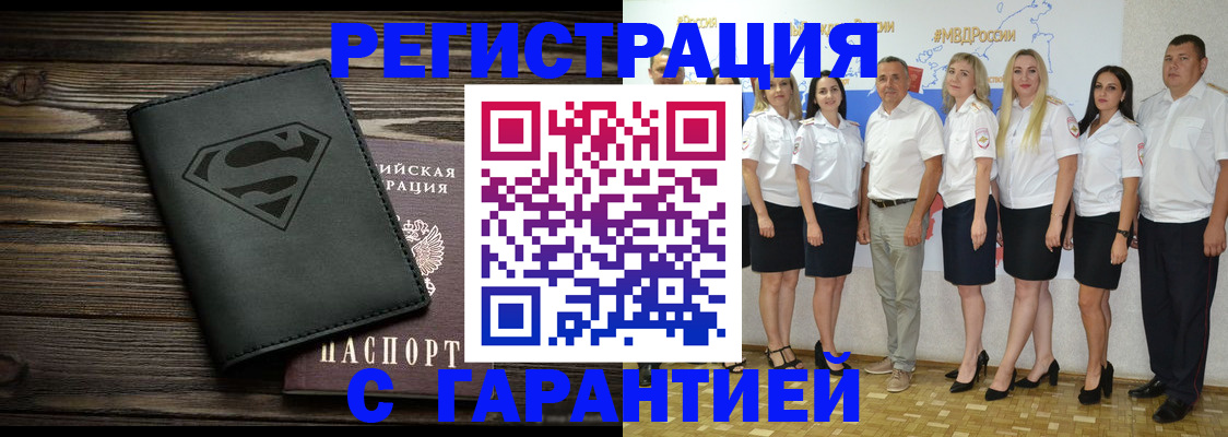 временная регистрация в Абинске